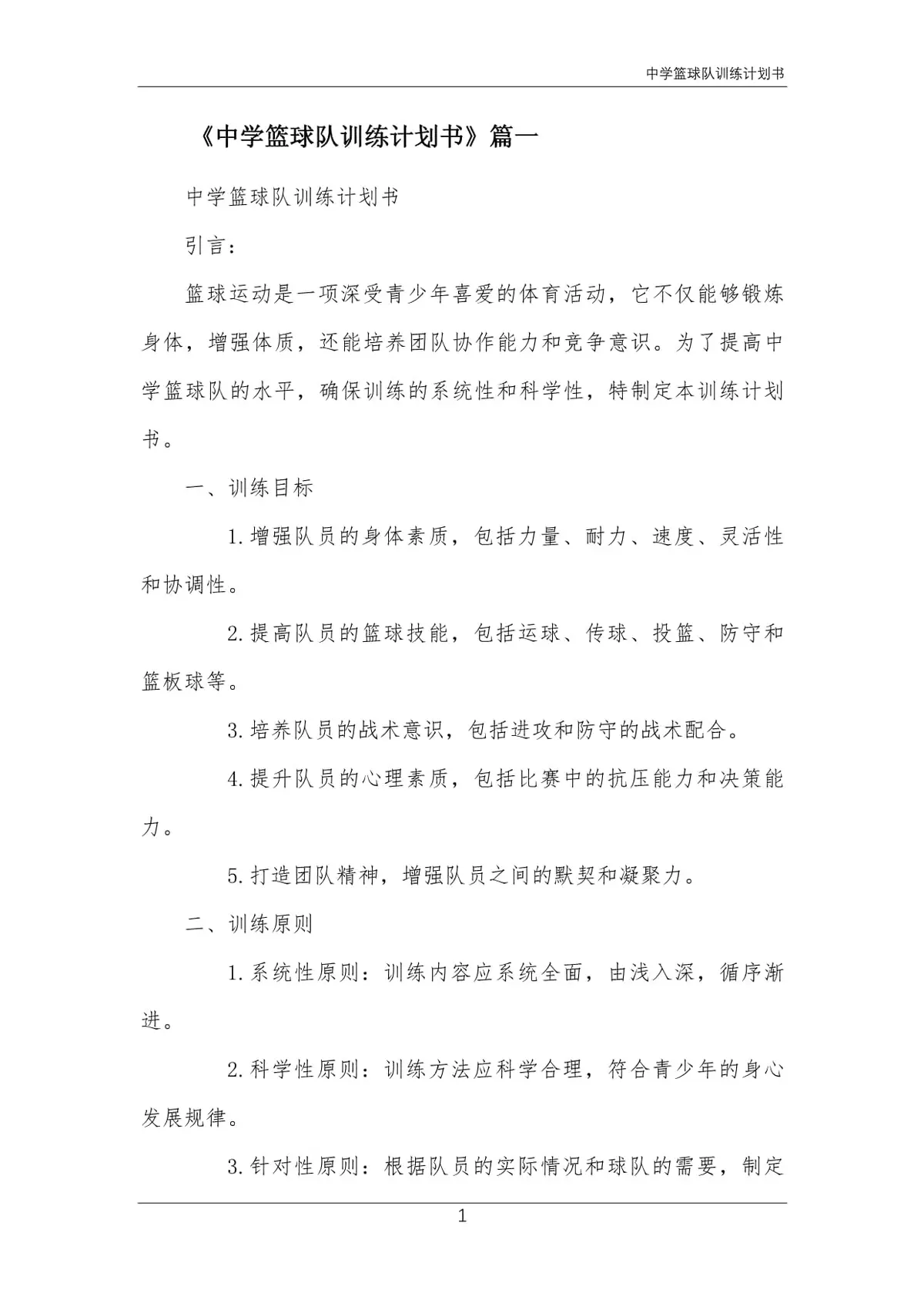 为什么控卫需要掌握多种进攻手段_0